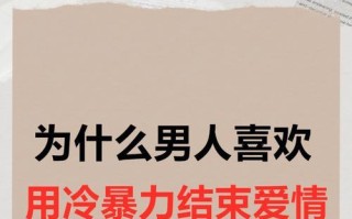 如何应对冷暴力？对付冷暴力有哪些最有效的策略？