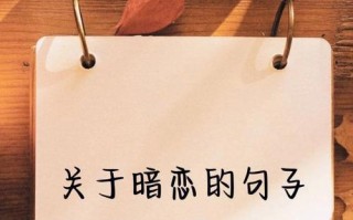暗恋Ta的十个表现看看你中招了吗？如何识别暗恋的信号？