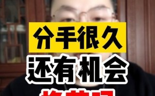 男人说分手还有挽回的可能吗？如何挽回破裂的感情？