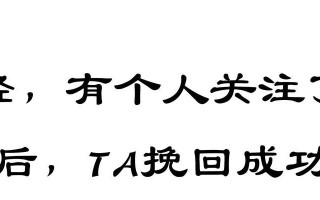 前任全面封杀后如何挽回感情？有效策略和步骤是什么？