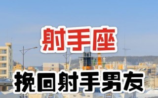 如何挽回与射手座的分手（15个实用技巧帮助你重获爱情）
