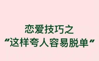 恋爱宝典：胆小者必看！五件事让你在恋爱中不再退缩？