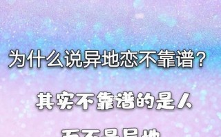 异地恋的挑战（面对距离、时间和沟通的障碍）