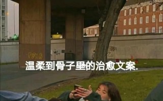 分手后如何用简短温柔的文案挽回？有效方法是什么？