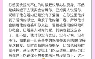 爱上已婚男人是否应该继续下去？如何处理这种复杂情感？