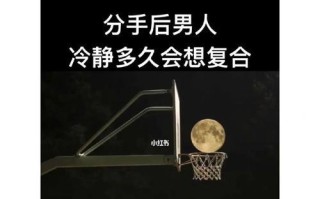 冷静期后的情感挽回之道（重建信任）
