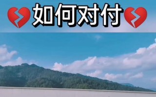 离开并不意味着放弃——如何挽回已经做出决绝分手决定的伴侣（决绝分手的挽回秘诀）