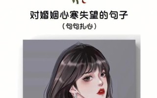 当婚姻变成了束缚（失望）