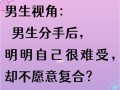 如何挽回前女友的心？她不同意复合的迹象有哪些？