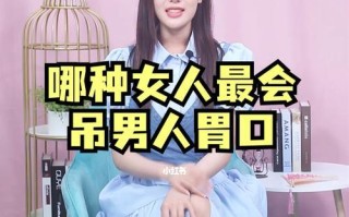 女生如何引起男人好感（15个让你快速得到男人好感的秘诀）