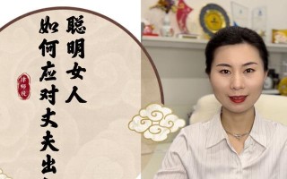 聪明女人如何应对老公外遇？有效策略和心理调适方法是什么？