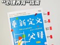 挽回叛逆孩子的秘诀（重建亲子关系）