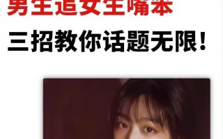 追女孩的高招（掌握关心技巧）