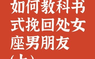 处女座男生拉黑了你，如何挽回（分手原因分析）