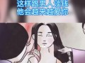 男人真心疼爱你的表现是什么？他会为你做哪些事情？