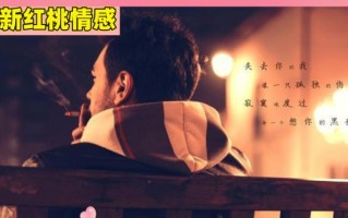 如何挽回女友的心？面对新欢的挑战该怎么办？