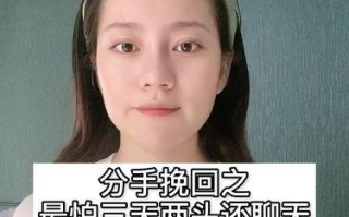 如何挽回可能将你视为备胎的那个人？挽回策略有哪些？