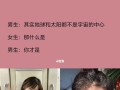 男生应该怎么样追女生？追女生的正确方法有哪些？