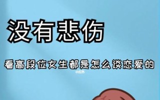 如何挽回高段位女生（从多方面提高自己的吸引力来挽回她）