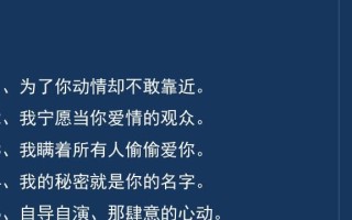 如何用爱表白喜欢的人（一份真挚的心意）