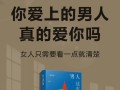 男人真的爱你的表现有哪些？如何判断他是否真心？