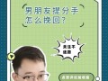 男人说分手怎么挽回（从男人的角度出发）