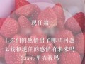 测试一下你会跟前任复合吗？如何解读结果？