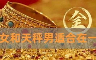 如何挽回狮子男（天秤女的爱情策略）