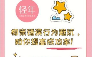 相亲成功与失败的原因是什么？如何提高相亲成功率？