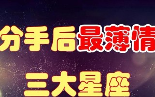 分手后保留前任联系方式的利弊是什么？