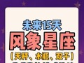 你是否是十二星座的命中克星（探究星座之间的命中关系）
