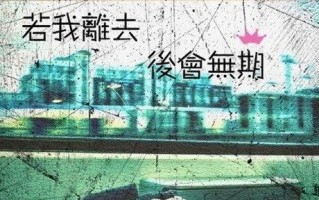 如何挽回分手男友（全面分析分手原因）