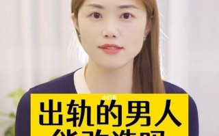 如何应对男人出轨事件，让生活重新恢复美好（如何应对男人出轨事件）