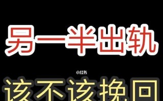 分手后挽回爱情的正确时机和方法是什么？