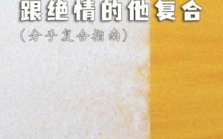 三个条件，让我们有复合的希望（关于分手后的复合）