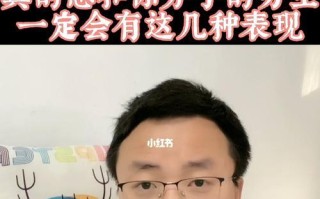 男生分手前会有的三大表现是什么？如何识别这些信号？
