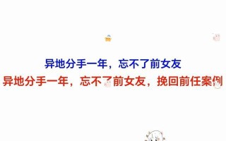 以跟女友分手了如何挽回（拯救失去的爱情）