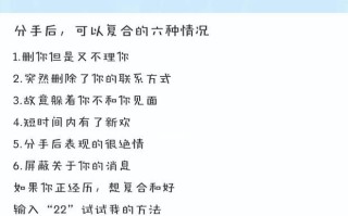 分手后如何挽回男朋友的心？复合的正确步骤是什么？