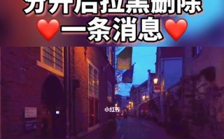 分手后纠缠被拉黑怎么办？如何正确挽回？