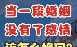 挽回爱情的机率有多大（从情况分析到实际操作）