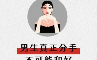 男生想分手的表现有哪些？如何识别和应对？