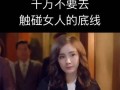 男人5大恋爱底线千万不要碰？如何避免触碰这些敏感区域？
