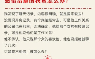 面对老公出轨我应该怎么办？如何处理婚姻危机？