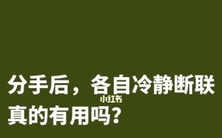 失恋后如何挽回友情（以诚相待是关键）