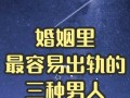 男人出轨后，是否能改好（婚姻中的背叛和重建）