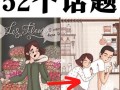 刚谈恋爱时如何找到聊天话题？有哪些有效方法？