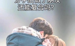 分手后坚决不复合男朋友还喜欢我吗是爱我吗？如何判断前男友的真实感情？