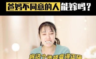 男友父母不同意他现在不理我是什么意思？如何处理这种情况？
