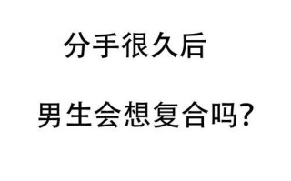 分手后想要挽回男友该怎么办？有效策略和步骤是什么？