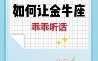 金牛座分手挽回攻略：三步骤教你如何复合？